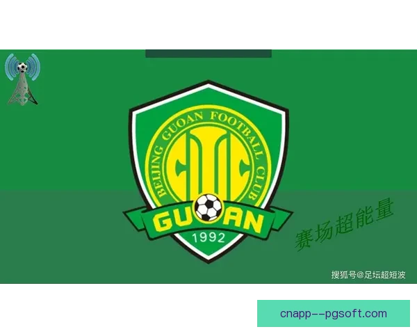 2026赛季中超国安重磅签约新外援实力提升 全新阵容备战新赛季